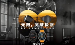 ​无限突破极限，Garmin佳明 fēnix 8全能户外运动手表全新亮相